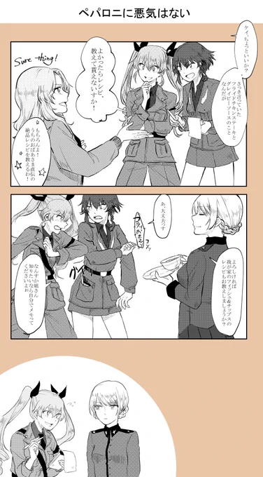 一切悪気は無いペパロニ 