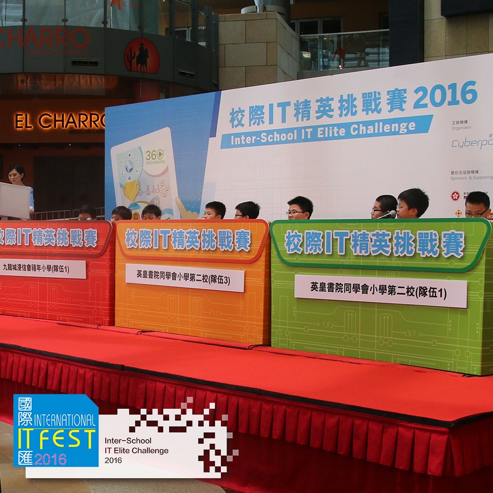 ITFestHK's tweet photo. Inter-School IT Elite Challenge 2016 aroused students’ ICT knowledge. Congratulations to all winning schools! https://t.co/qkw0X5tuCg