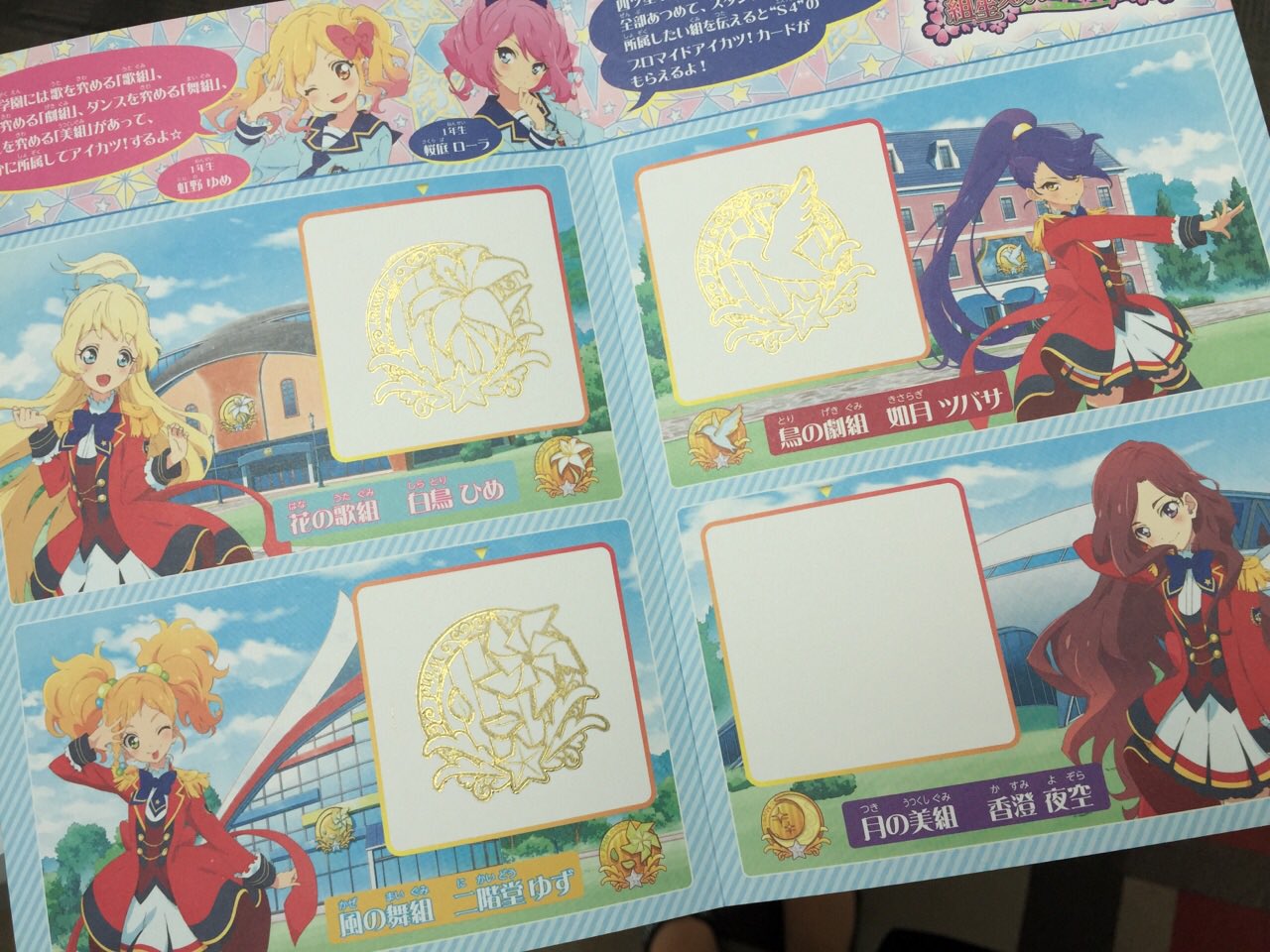 アイカツ アイドルサイン帳 スタンプラリー アイカツ アイドルサイン帳 スタンプラリー