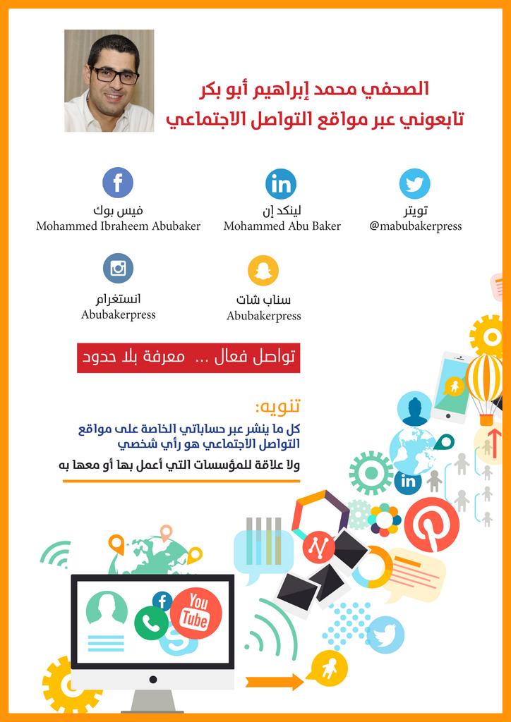 mabubakerpress's tweet photo. ادعوكم لمتابعتي عبر مواقع التواصل الاجتماعي https://t.co/Yrhnw9il4A