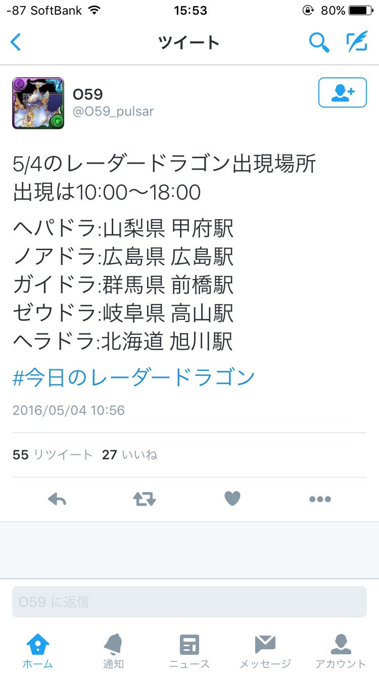 今日のレーダードラゴン Twitter Search Twitter