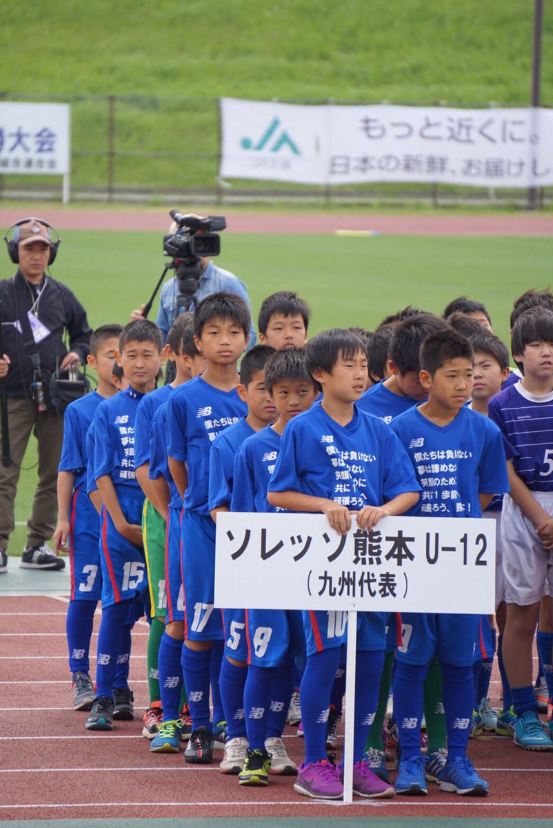 Nbfootball Jp Na Twitteru ソレッソ熊本u12が九州代表としてチビリンピックに参戦 チビリンピック がんばる ソレッソ熊本