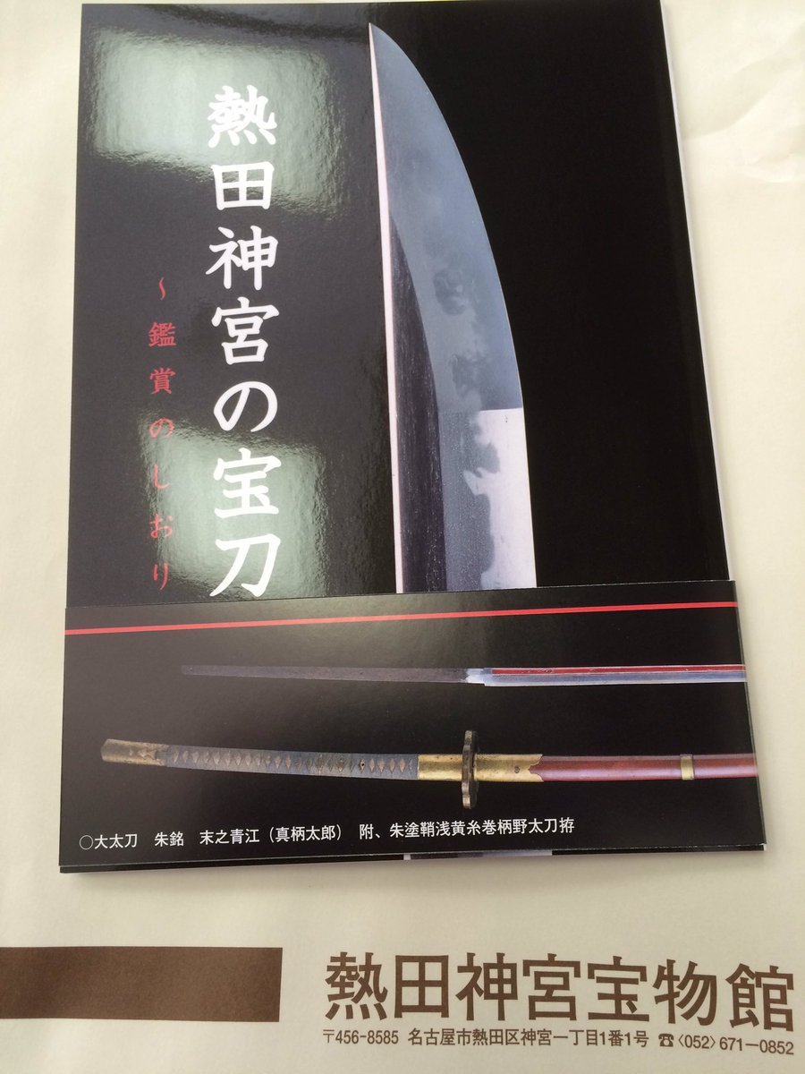 太郎太刀 ないな on X