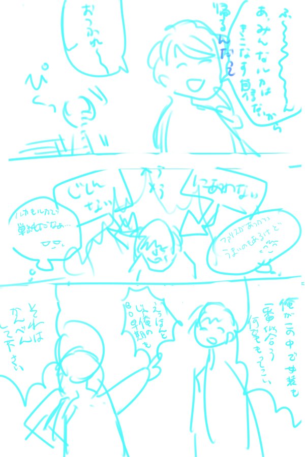 アナログの時もたいがいひどかったけど、エイプリルフールまんがのラフがひどい(笑)
せりふも違えばコマ割りも違うしなにより絵を描こうという心意気が感じられない(笑)(笑) 