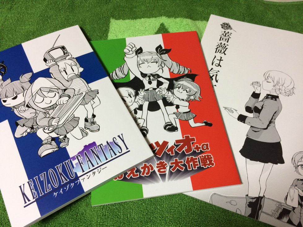 そのままノリと勢いで描いた継続高校イン大洗6 おじさんの群れの巻
と、買った本。戦利品というらしい 