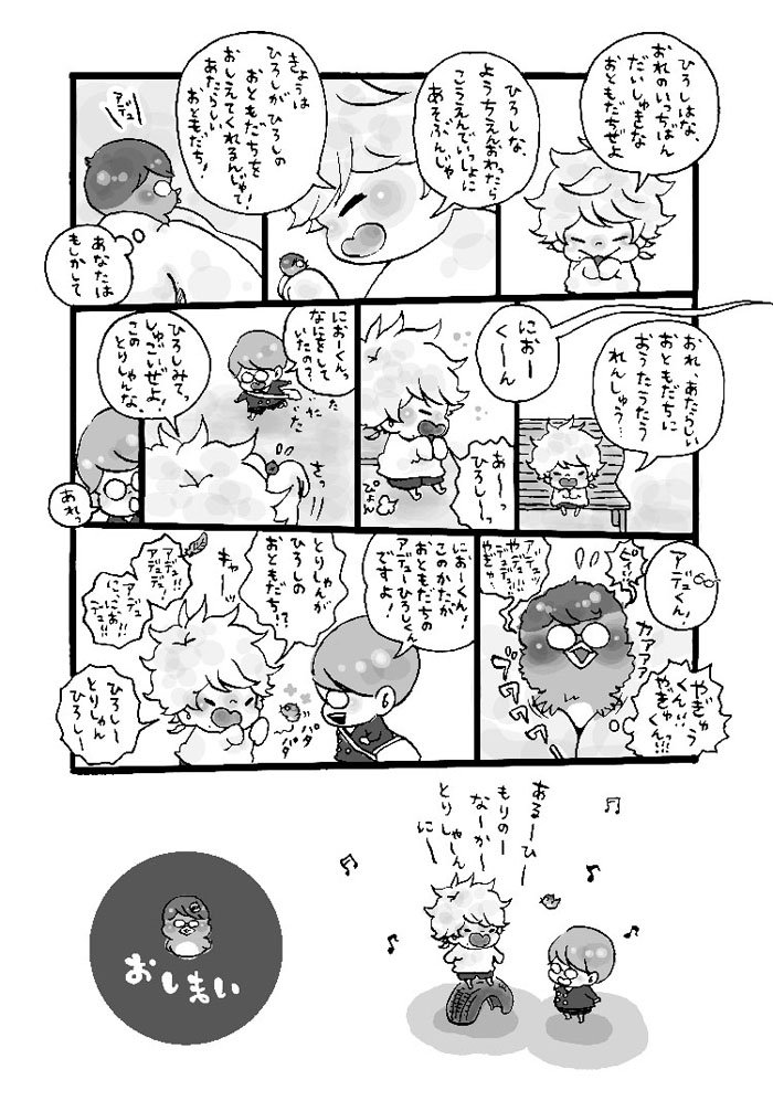 子仁王と小鳥のひろしと子柳生のマンガ(2ページ) 