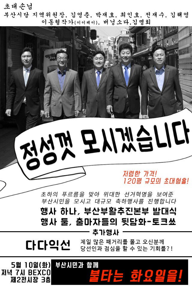 #더불어콘서트 시즌3 #박재호

1부 #부산부활추진본부 발대식
2부 with #이이제이 #이동형 작가 사회, 갈매기 5형제들 토크콘서트

일시 : 5월 10일(화) 저녁 7시
장소 : 벡스코 제2전시장 3층