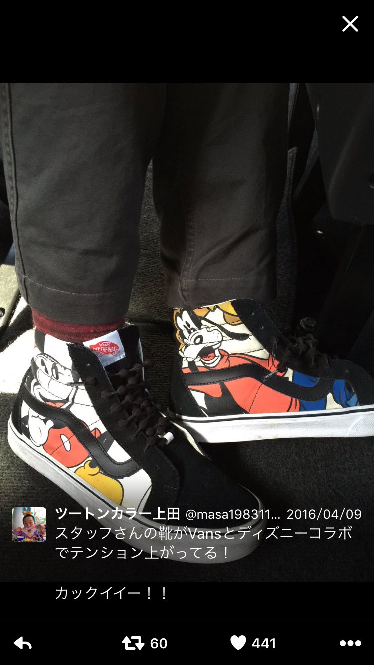 キャンディ على تويتر ツートンカラー上田さんもツイートしてるヴァンズとディズニーとのコラボスニーカー これを先日オークションで落札したし楽しみ ディズニー ヴァンズ ツートンカラー上田 オシャレ キャンディ على تويتر ツートンカラー上田さんもツイートしてるヴァンズとディズニーとのコラボスニーカー これを先日オークションで落札したし楽しみ ディズニー ヴァンズ ツートンカラー上田 オシャレ