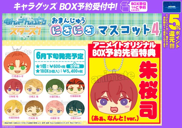 枢木スザク 生きろ！ver. おまんじゅうにぎにぎマスコット
