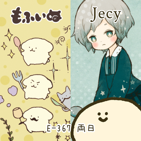 【Jecy / E-367両日】
「こむぎこをこねたもの」やイラスト作品のグッズ、手作り絵本等を扱う予定です。
今回はもふいぬ(@mofuinu)のもふさんをお招きしています!
 #デザフェスRT祭 @designfesta 
