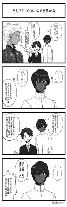 FGOのアルジュナさんが初対面の人に会った時の4コマ漫画を描きました 