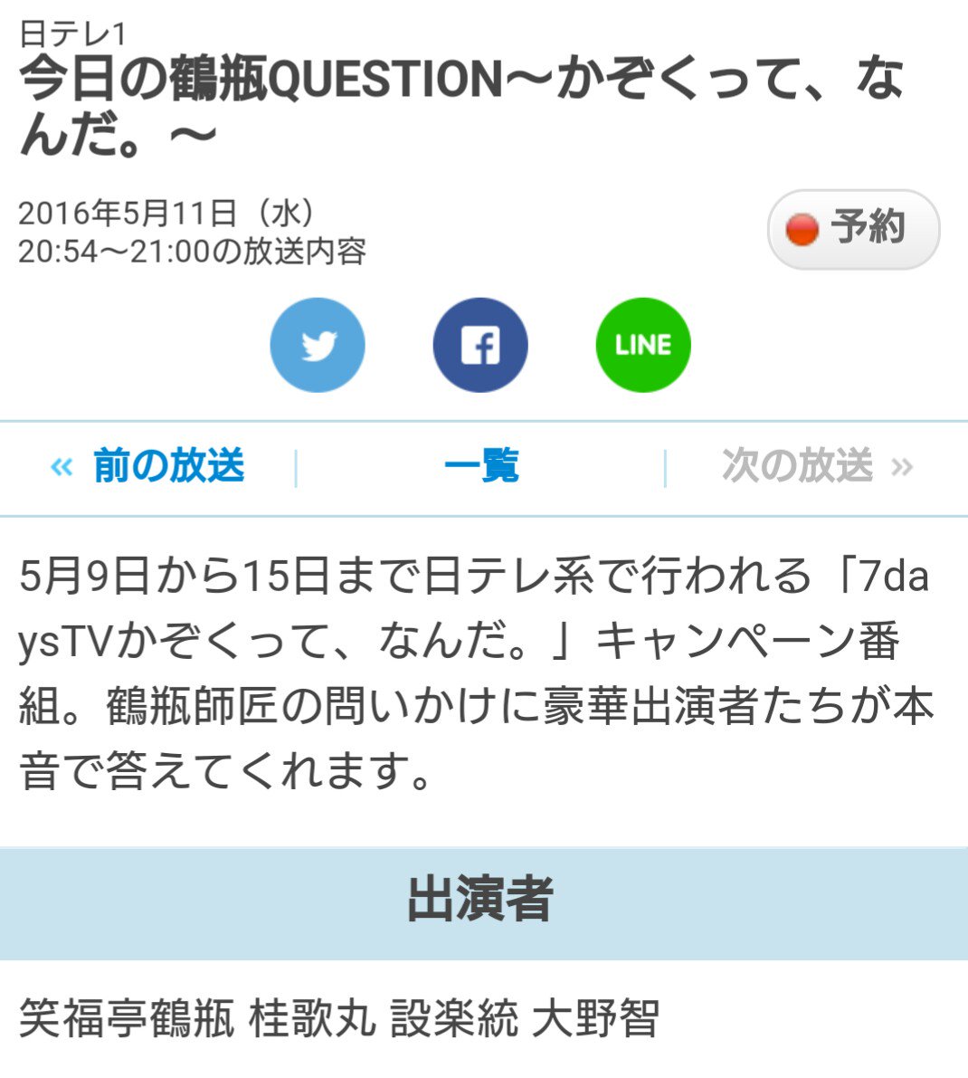 世界一難しい恋 16年5月4日 水 ツイ速まとめ