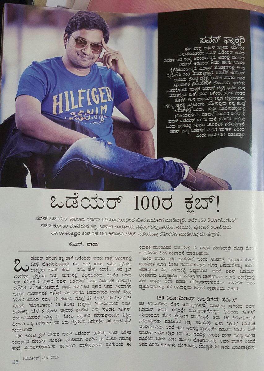 PavanWadeyar's tweet photo. Dint knw tht Iam gona join 100cr clb Thnksalot fr D resrch nd fr an artcl #cinejosh @vasusavisuhas @NatarajaService https://t.co/tsV9PIml1d