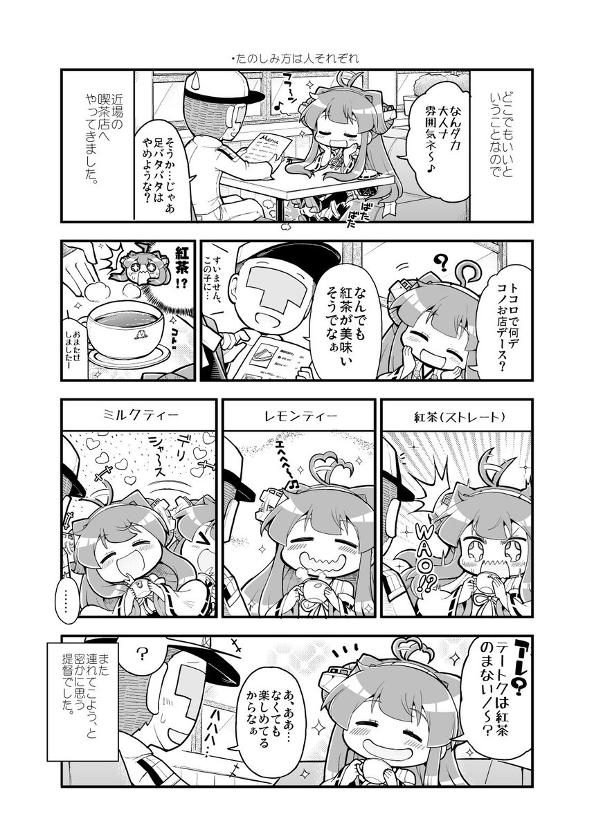 砲雷激戦新刊サンプル。提督さんは金剛ちゃんにハートを掴まれっぱなしみたいです。 