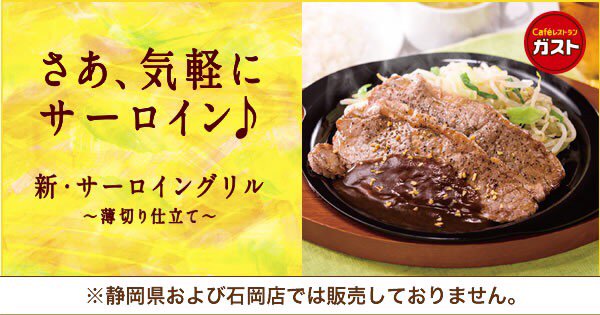 exile08love05's tweet photo. 【ガスト】牛サーロインの様々な食べ方をご提案！がっつりトリプル、またはサラダ仕立てで♪ 新・サーロイングリルフェア #ステーキ #サーロイン #GW  https://t.co/hCynRubkW7 https://t.co/T5fNu0kIEg