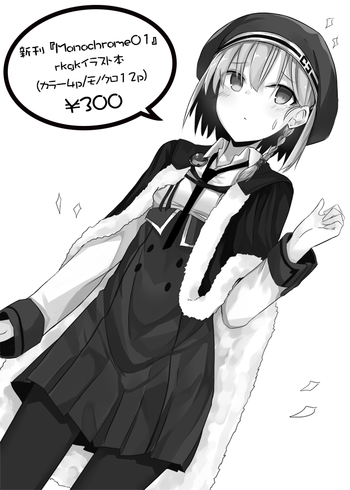 @monobe_tsukuri 明日のティアよろしくお願いします～カラー数枚とこの娘のモノクロrkgk的な中身になってます～何卒 