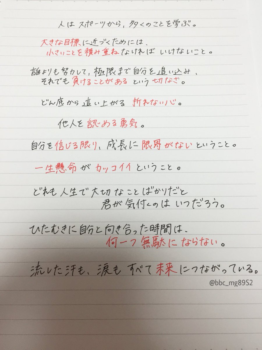 やきゅうぶ 現役の時にね この言葉を読んだんだ すぐ野球ノートに書き写した 感動した 誰の言葉なんやろ スポーツは最高やね みんな がんばれ T Co Xxu3vb695r Twitter