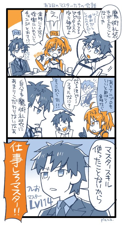 でも着替えはするんだ…と思いました #FateGO 