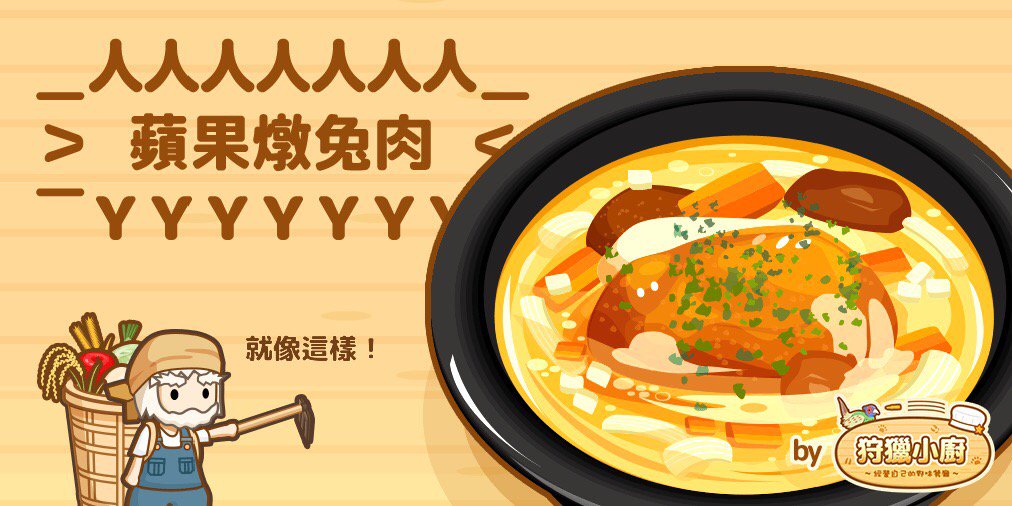 falllingtree's tweet photo. 這裡有野兔肉吧？
( ・ω・ )
⊃ 肉 ⊂

新先的胡蘿蔔和
( ・ω・ )
三⊃⊂三

( ＾ω＾)就像這樣！
⊃⊂
#狩獵小廚 https://t.co/ZLwlm79P5s https://t.co/MpPBustFpx