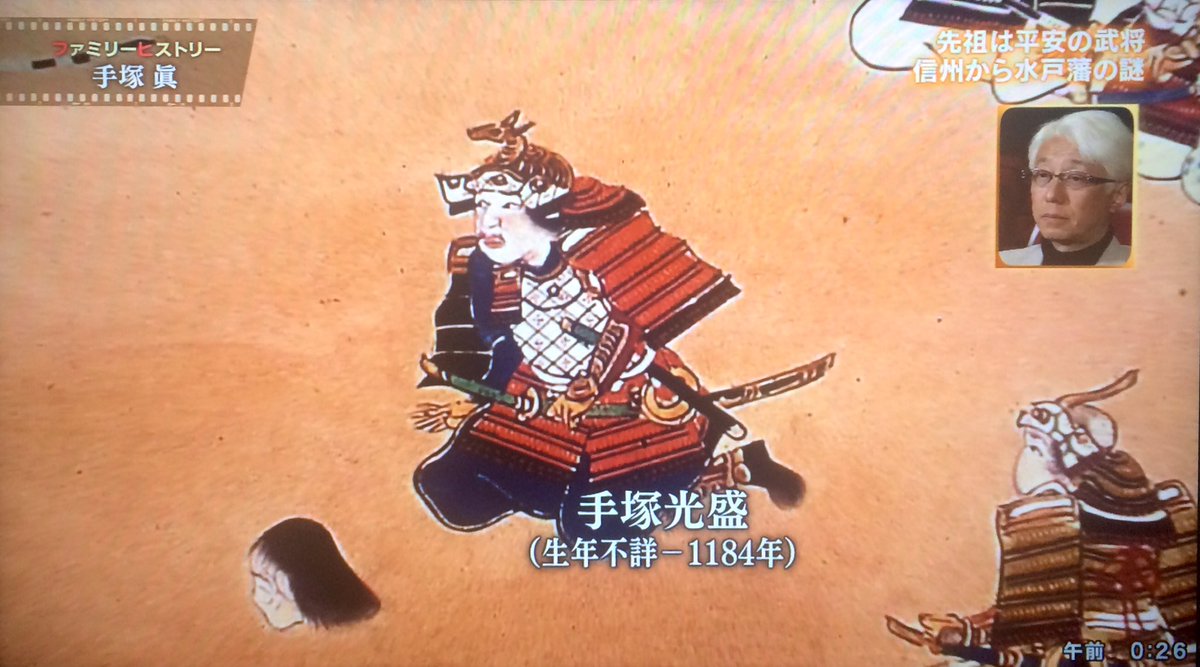 三増 紋右衛門 3密を避けた余興のご相談承ります در توییتر 弓の名手として平家物語にも登場する手塚太郎光盛 てづかのたろうみつもり が 手塚治虫先生の御先祖なんだとかf ｖ ファミリーヒストリー