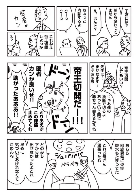 【漫画】帝王切開・新生児誕生
 