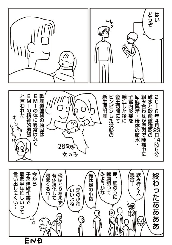 【漫画】帝王切開・新生児誕生
 