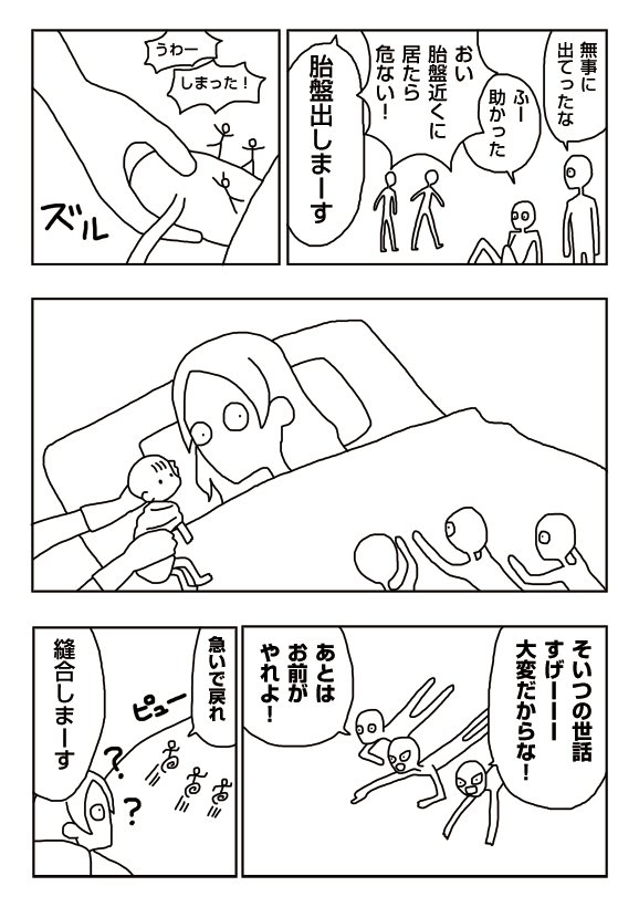 【漫画】帝王切開・新生児誕生
 