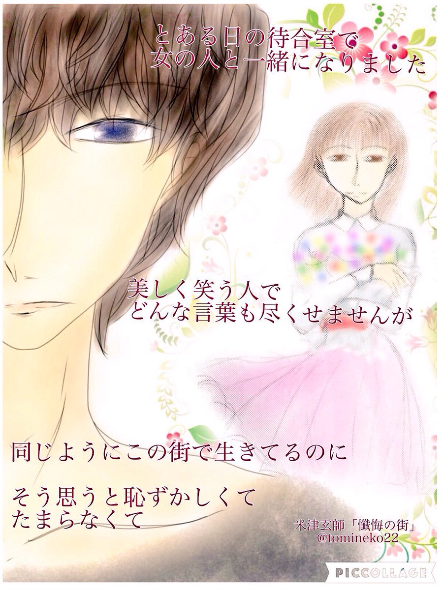とみおん 米津玄師さん 懺悔の街のイメージイラスト 基本はスキャナで取り込み Ibisで線画の清書 着色ですが この辺りからレイヤーを覚えたり 文字入れするようになりました