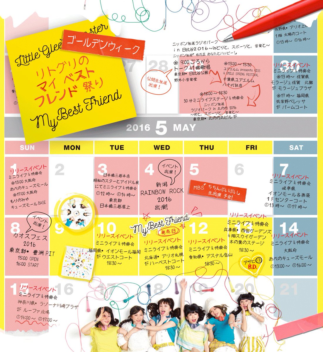 Little Glee Monster Na Twitteru リトグリゴールデンウィークカレンダー更新しました 日付かわって本日mbs ちちんぷいぷい 生出演しますのでぜひご覧ください