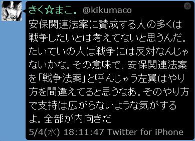 もうれつ先生 まったく同じ論旨 菊池さん 安保関連法案の賛成する人の多くは戦争 したいとは考えていないと思うんだ たいていの人は戦争には反対なんじゃないかな 日本会議井上さん 戦争反対は誰だって戦争反対なんですよ 戦争賛成なんて人はいない もうれつ先生 まったく同じ論旨 菊池さん 安保関連法案の賛成する人の多くは戦争 したいとは考えていないと思うんだ たいていの人は戦争には反対なんじゃないかな 日本会議井上さん 戦争反対は誰だって戦争反対なんですよ 戦争賛成なんて人はいない