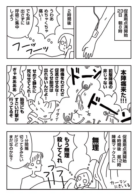 【漫画】＋促進剤＋回旋異常＋子宮炎症＋腹水
 