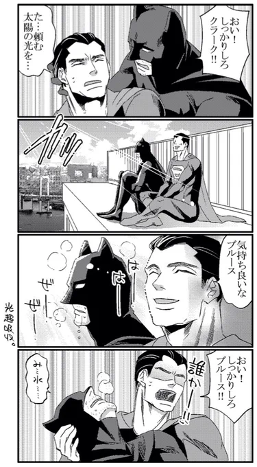 スーパーマンは地球の太陽の光で回復すると聞いて。

なになに、その可愛い設定！
タンポポですか！
それともチューリップ⁉︎ 