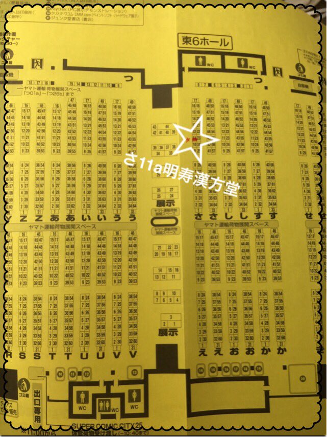 明日のコミティアのスペースこちらです。さ11a明寿漢方堂です。新刊のポスターを目印にどうぞ足をお運びくださると嬉しいです〜 #コミティア#COMITIA
https://t.co/q8ljEqZxM7