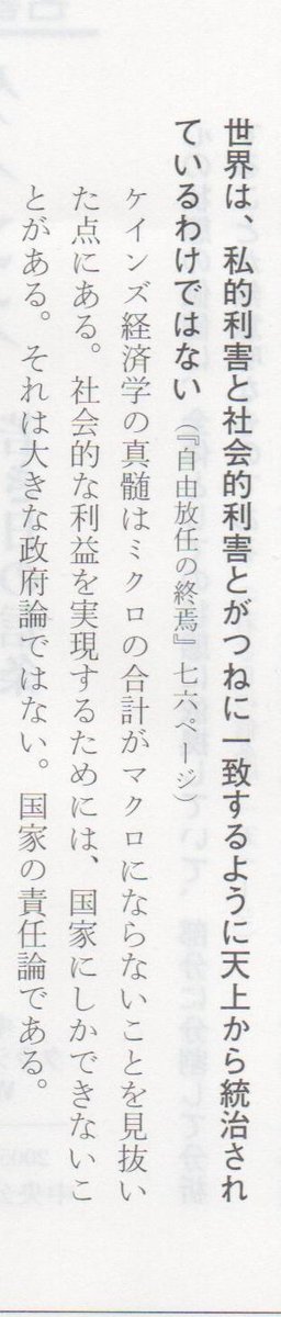 経済学者ジョン メイナード ケインズの名言 世界は 私的利害と社会的利害が常に一致するように天上から統治されているわけではない Togetter