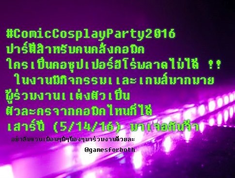 <a href="/niallhoranboth/">Niall Horan both</a> #ComicCosplayParty2016 มาสนุกกันค่า / RT