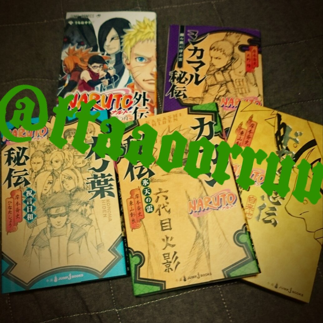 カカシ秘伝
