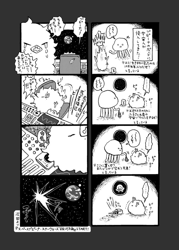 小鳥の仁王のマンガ(2ページ) 