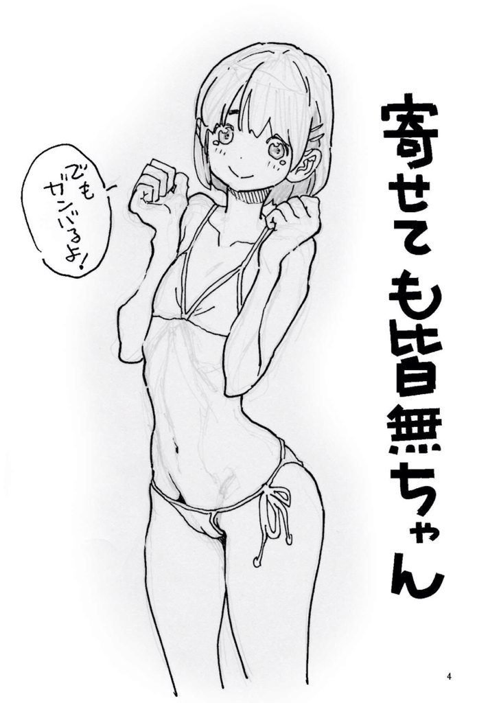 明日のコミティア松葉杖ついて参加します。人生初の同人誌は他の絵の上手い人達が素晴らしいクオリティの物を準備している様子を見るにつけ恥ずかしくなるぐらいの代物ですがよろしくお願いします<(_ _)> 内容はエロ目のラクガキ寄せ集めです 