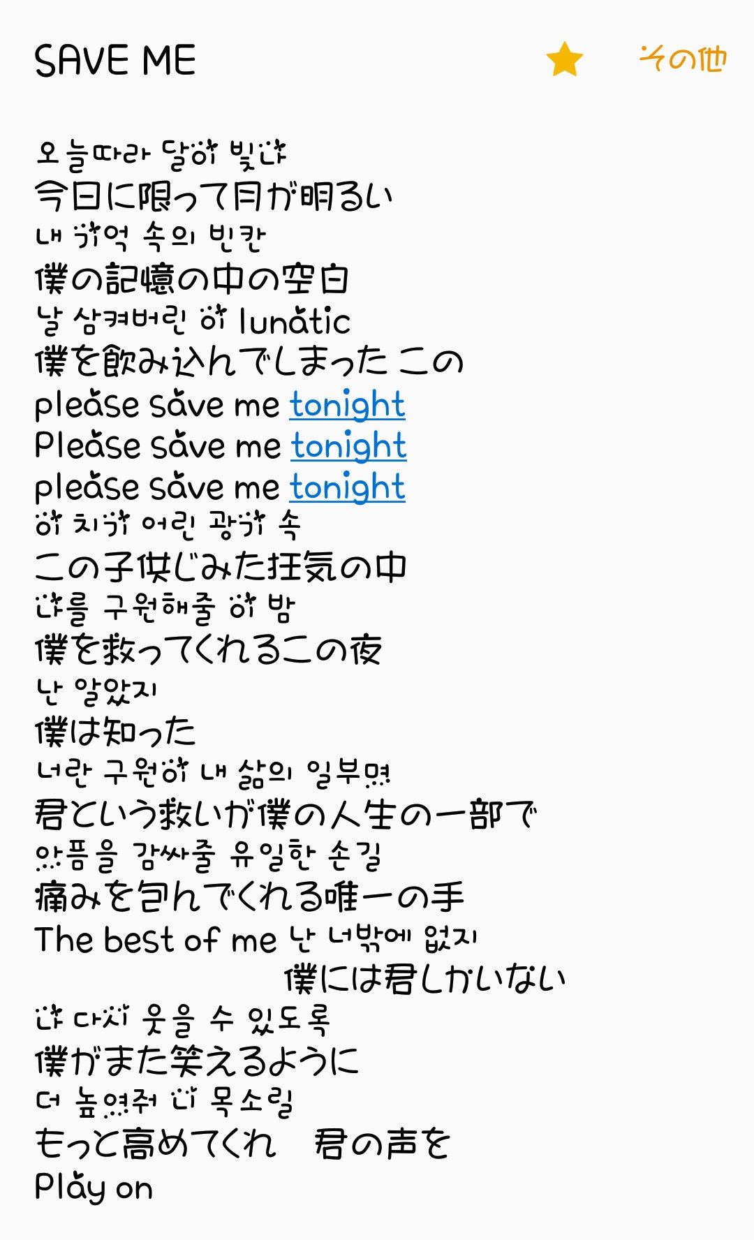 Bts Army Japan Bts歌詞訳 Save Me Bts Army Japan Bts歌詞訳 Save Me