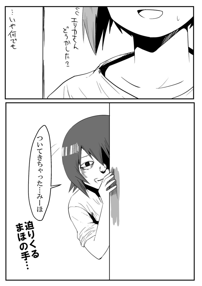 エリみほデート漫画描きました! 