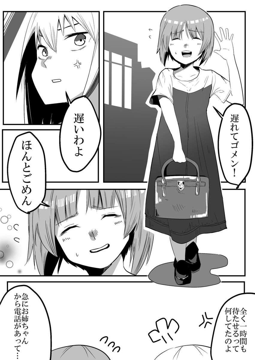 エリみほデート漫画描きました! 