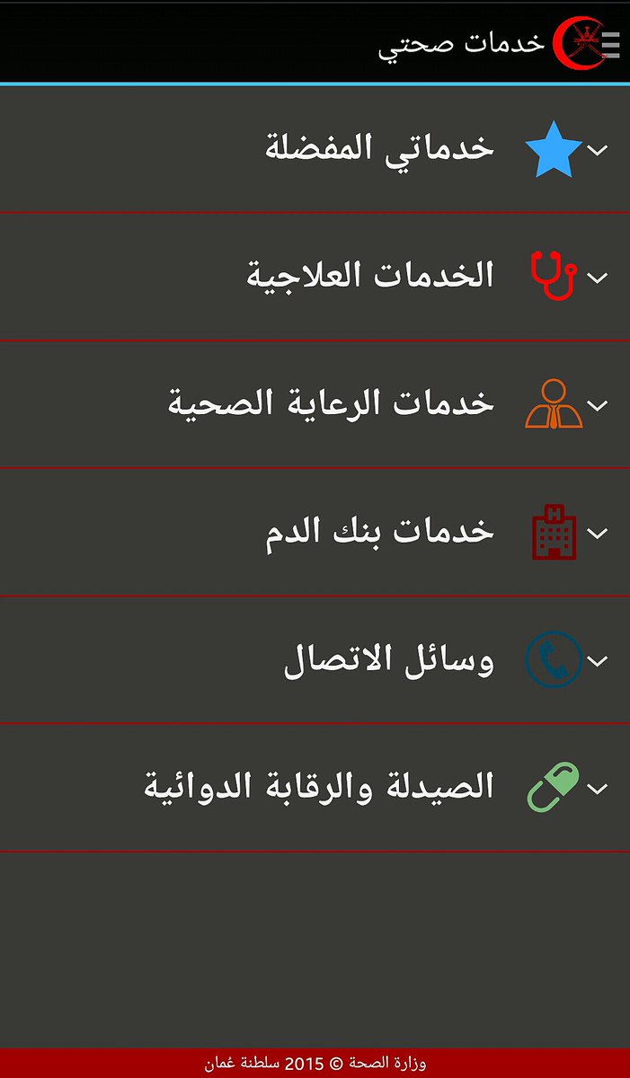 وزارة التقنية والاتصالات ع مان On Twitter تطبيق صحتي لوزارة