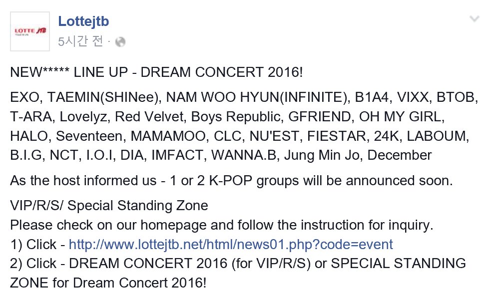 올해 2016 드림콘서트 라인업 대박 ㄷㄷ | 인스티즈