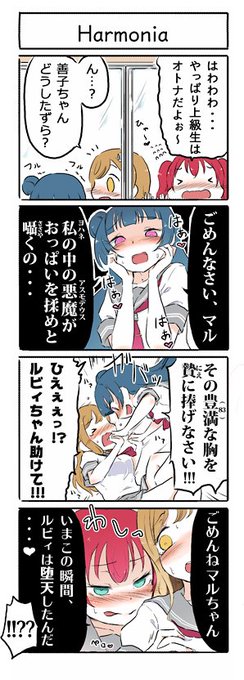 連載 浦の星九重奏 おわり。 