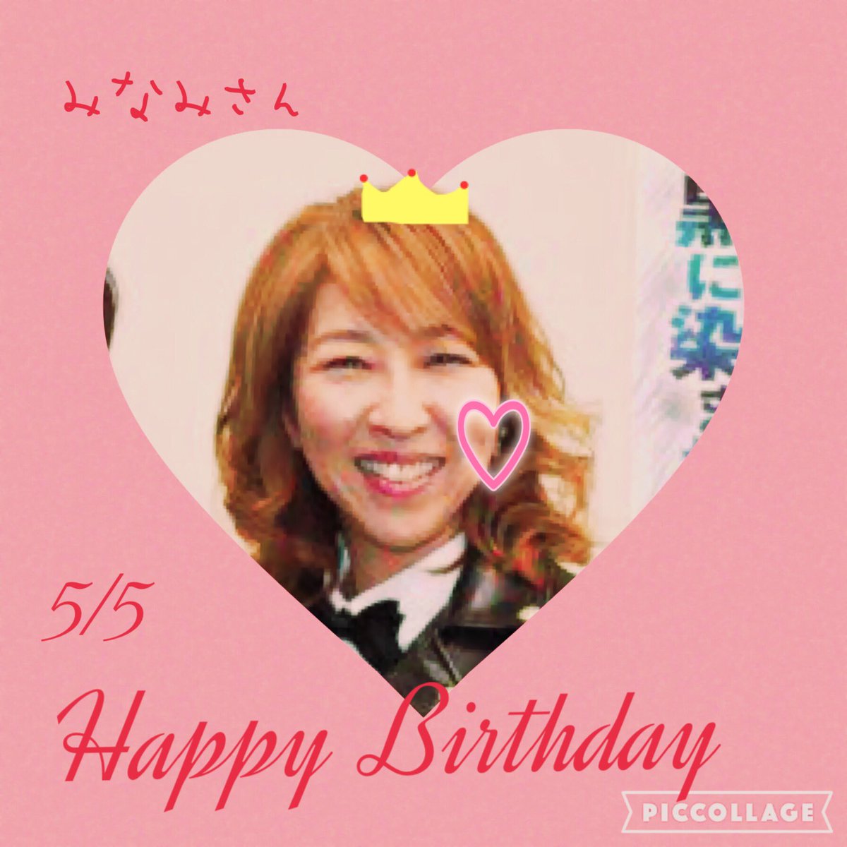 5月5日は高山みなみさんの誕生日 5月5日は高山みなみさんの誕生日