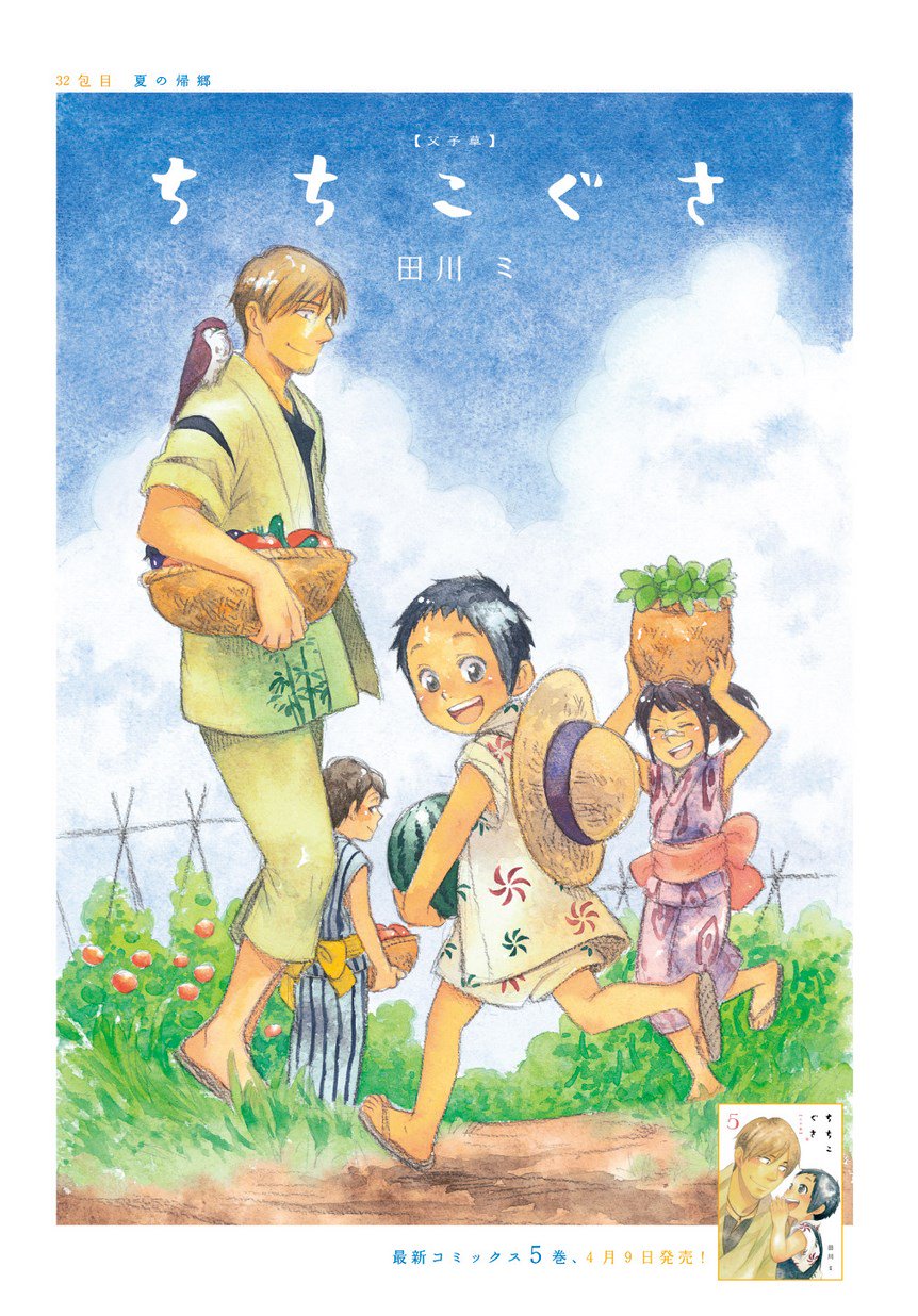 マグコミ マッグガーデン 5 5更新 ちちこぐさ 田川ミ 父と子の 絆と成長の物語 第32話 夏の帰郷 トラ吉とシロウ いよいよ里帰りです T Co Iyrqbbvlvr マグコミ マッグガーデン 5 5更新 ちちこぐさ 田川ミ 父と子の 絆と成長の物語 第32話 夏の帰郷 トラ吉とシロウ いよいよ里帰りです T Co Iyrqbbvlvr