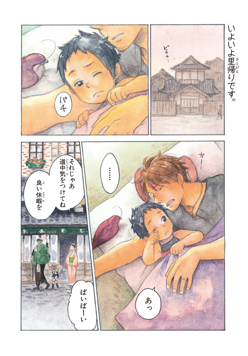 マグコミ マッグガーデン 5 5更新 ちちこぐさ 田川ミ 父と子の 絆と成長の物語 第32話 夏の帰郷 トラ吉とシロウ いよいよ里帰りです T Co Iyrqbbvlvr マグコミ マッグガーデン 5 5更新 ちちこぐさ 田川ミ 父と子の 絆と成長の物語 第32話 夏の帰郷 トラ吉とシロウ いよいよ里帰りです T Co Iyrqbbvlvr