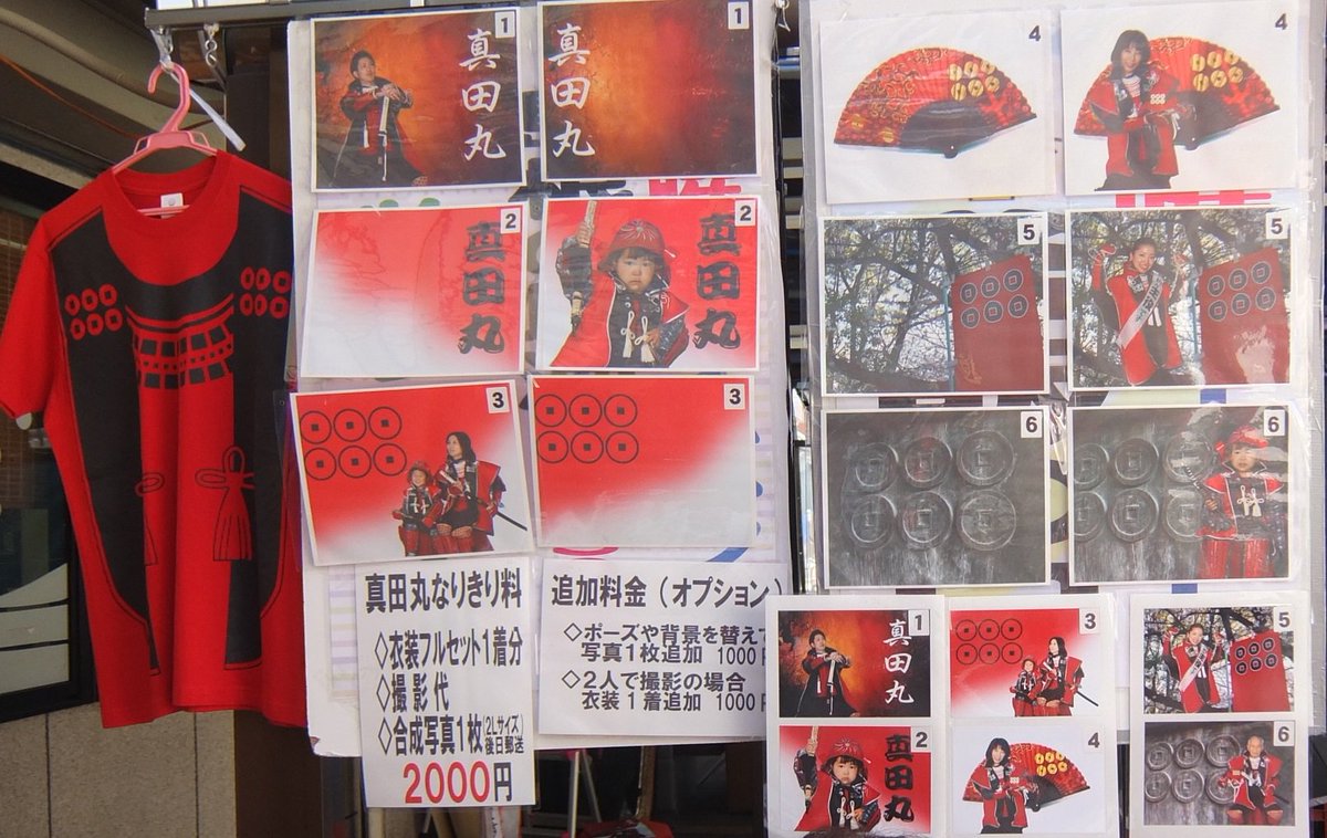 玉造イチバン プロカメラマンが撮影する大阪玉造で開催中の 真田丸なりきり撮影 会 明日が最終 真田信繁になりきって写真が撮れます 撮った写真を 背景に嵌め込んで 真田丸記念の1枚に 子どもたちに一番人気は六文銭背景 真田丸イベント Gw 玉造イチバン プロカメラマンが撮影する大阪玉造で開催中の 真田丸なりきり撮影 会 明日が最終 真田信繁になりきって写真が撮れます 撮った写真を 背景に嵌め込んで 真田丸記念の1枚に 子どもたちに一番人気は六文銭背景 真田丸イベント Gw