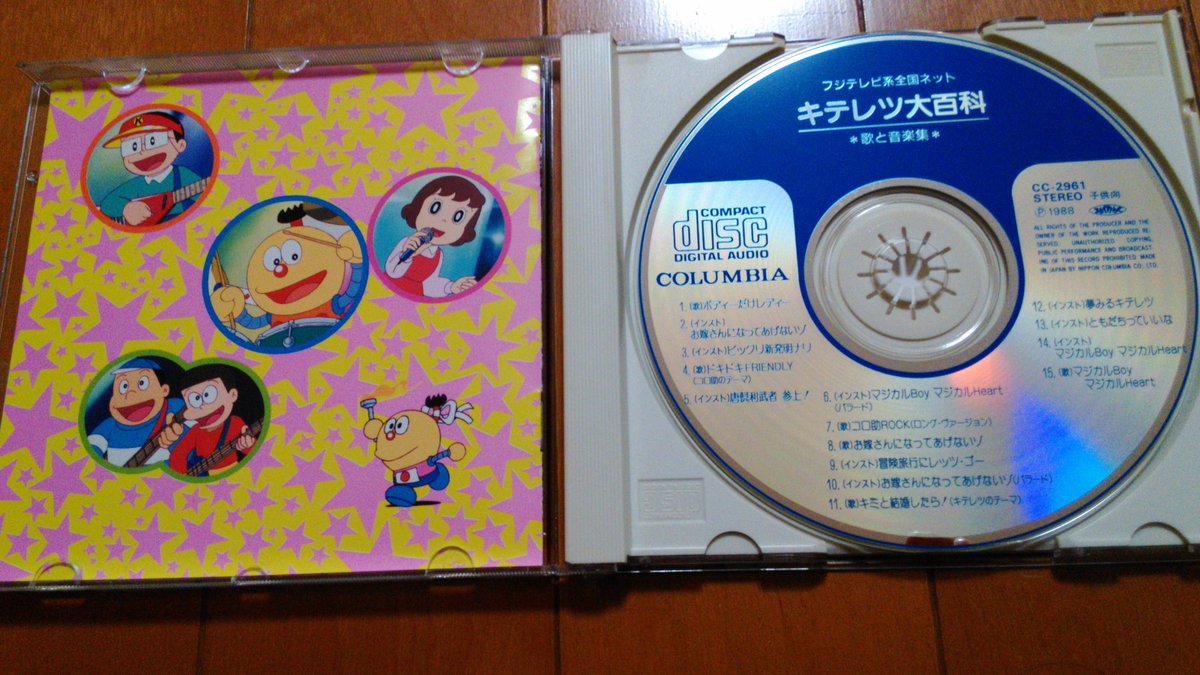 コロコロ Kerorockx キテレツ大百科歌と音楽集