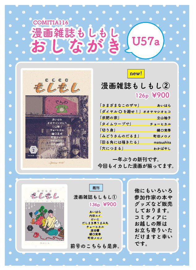 GWに唯一入っている外出予定がコミティアというくそ孤独人間ですが、今日(5/5)のコミティアでは「別冊ZOO」のほかに、「もしもし」という素敵な合同誌にも漫画を寄稿させてもらいました。もしもしは二年連続です。是非手に入れて!! 